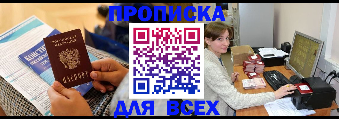 временная регистрация купить в Углегорске