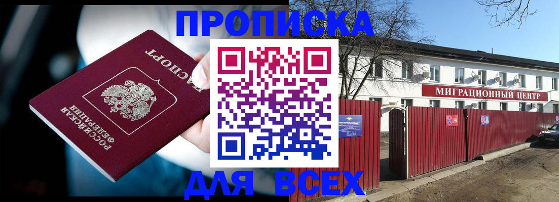 временная регистрация недорого в Углегорске