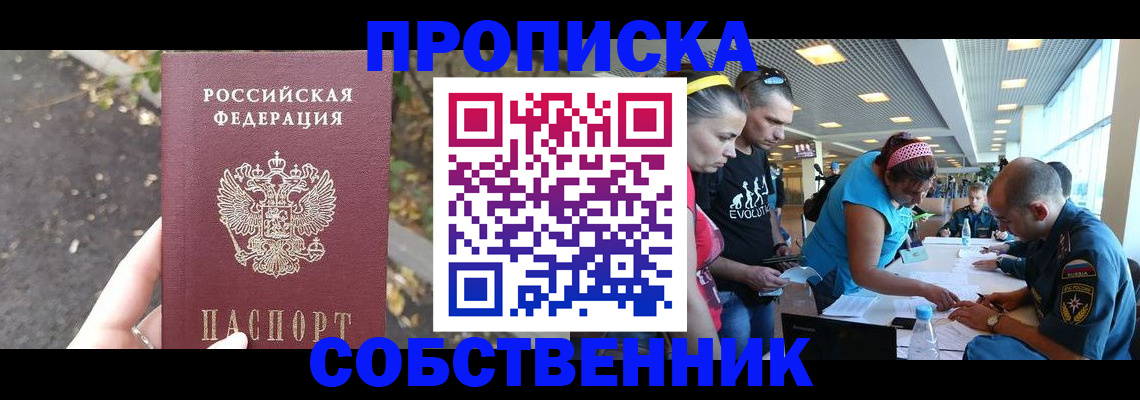 прописка в Углегорске